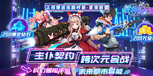 天空传说（主仆契约）-常驻线下单日活动