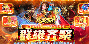 魔戒世界（打金高爆版）珍贵道具任选活动.docx