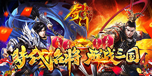 奇门飞花令（特权送真充）限时单笔返利活动（3.16-3.20）
