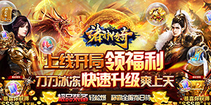 诸神传奇（至尊神器）大额额外返利
