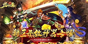 龙之力量（忘忧攻速版）转游福利