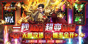 皇城传说（神器无限刀）永久区服冠名活动