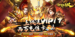 斗神无双（GM打金版）货币返利活动