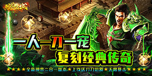 单日大额----烈焰皇城（神兽无限刀）