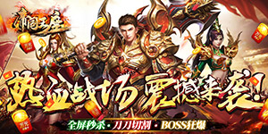 《帝国王座（攻速神器）》日常线下活动