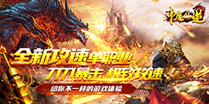 神魔仙逆（爆裂神器）日常返利