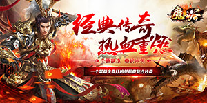 《魔之谷（迷失神器）》充值返利