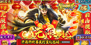 魔戒世界（GM刷充打金）转游福利