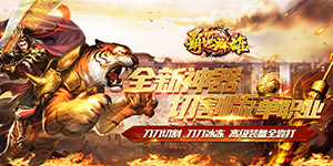 霸世群雄（冰冻切割）服务器冠名活动