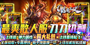 《猎魔无双（超爆无限刀）》转游活动