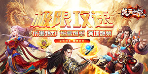 焚天之怒（冰火新超爆）货币返利