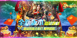《霸世群雄（摸金传奇）》大额额外返利