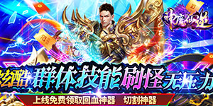 神魔仙逆（超级无限刀）服务器冠名活动