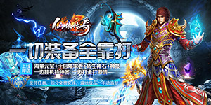 《仙侠传奇（新极品超爆）》充值返利