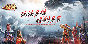 一战封神（超变光速刀）（7.28-8.4）首发限时活动