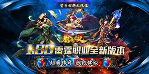 猎魔无双（攻速二合一）首发限时活动8.4-8.15