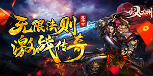 侠义九州（爆爽切割）转游福利