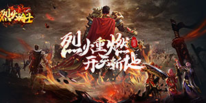 烈火骑士（天劫无限刀）货币返利