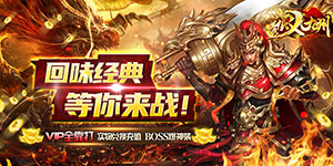 侠义九州（高爆VIP版）永久线下常驻活动